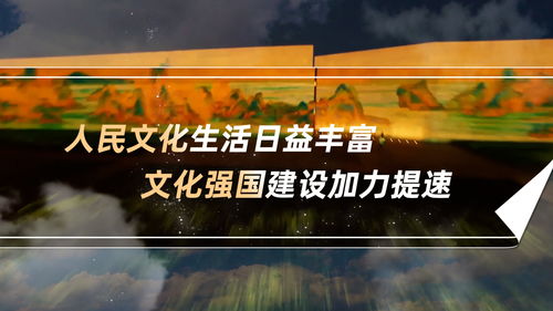 数说新中国75年 文化生活日益丰富，文化强国建设加力提速